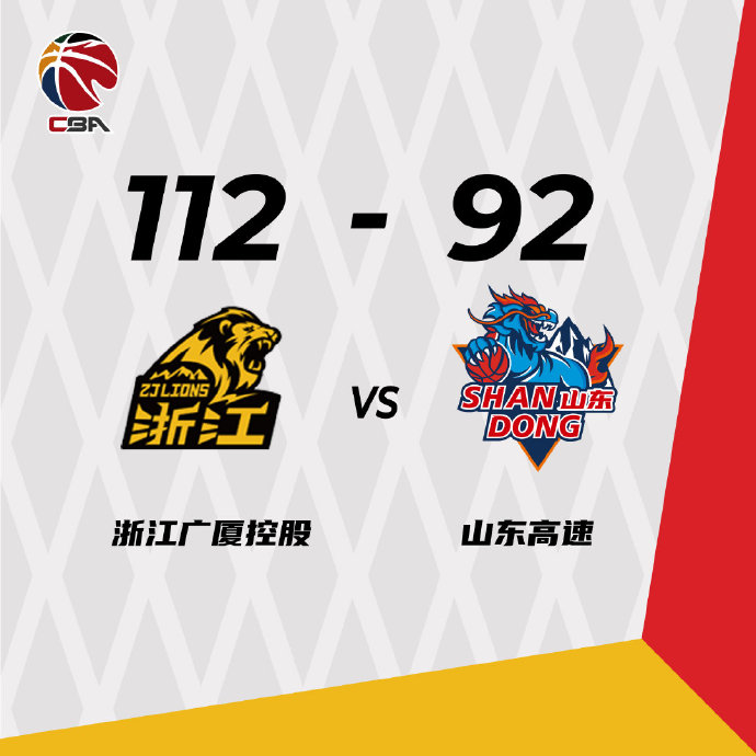 廣廈vs山東 全場錄像