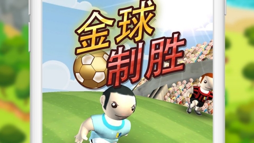 足球專業術語-金球制意思介紹