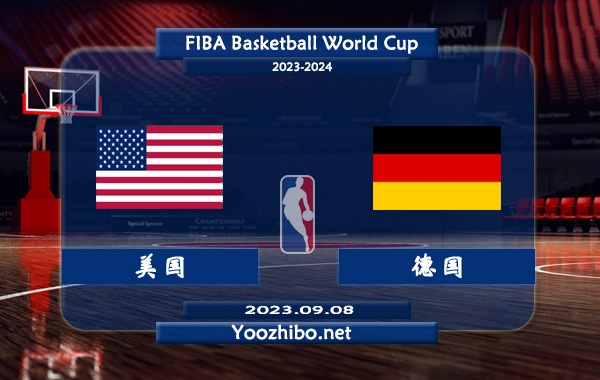 美國男籃vs德國男籃直播前瞻分析
