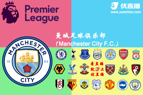 2018-19賽季曼城陣容名單一覽