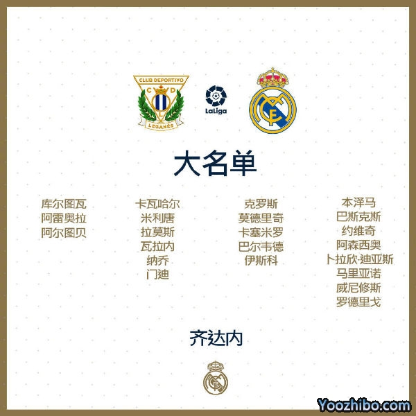 皇馬收官戰vs萊加內斯大名單