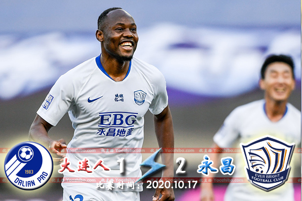 永昌2-1逆轉大連人