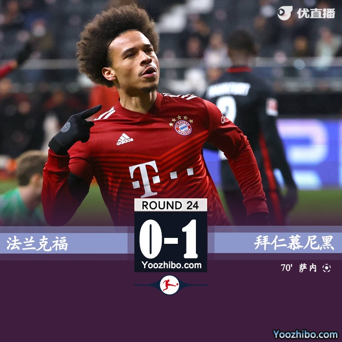拜仁做客1-0擊敗法蘭克福