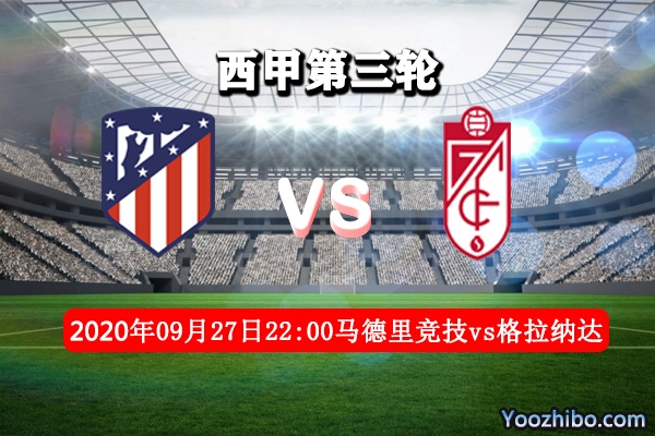 馬競vs格拉納達CF賽事前瞻