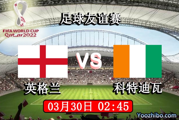 英格蘭vs科特迪瓦賽事前瞻
