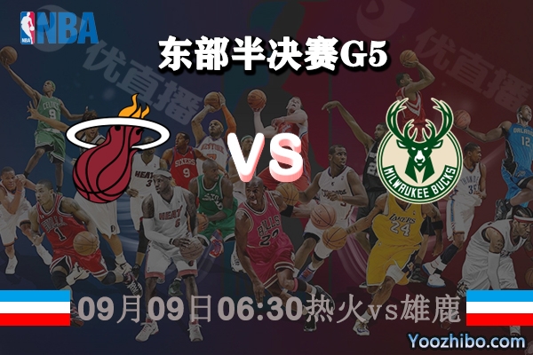 熱火vs雄鹿賽事前瞻