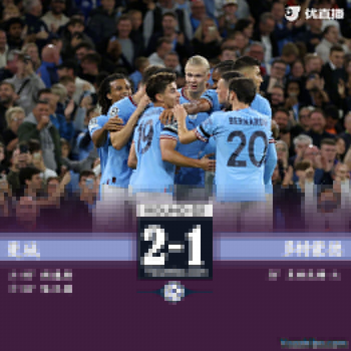 曼城3分鐘打進2球，2-1擊敗多特蒙德