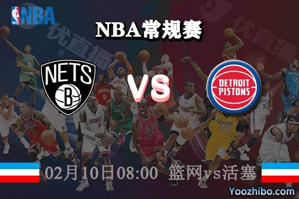 籃網vs活塞戰報前瞻