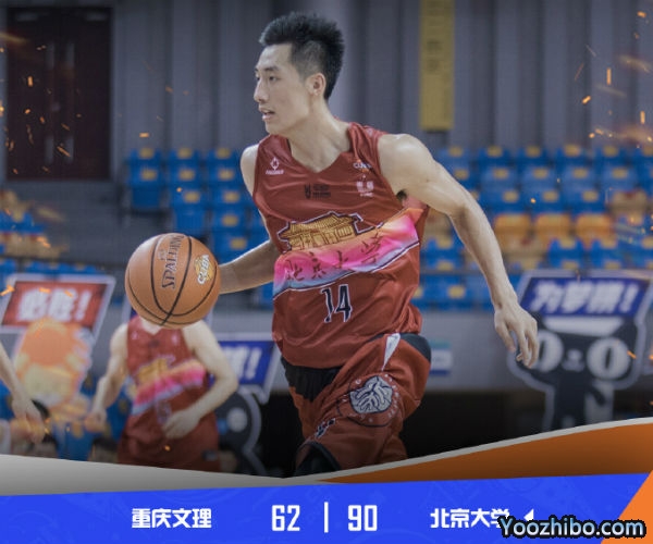 重慶文理vs北京大學全場錄像回放