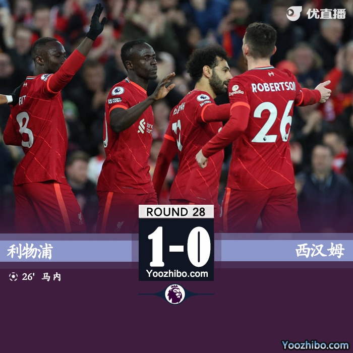 利物浦1-0小勝西漢姆