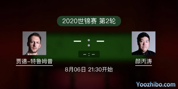 賈德-<a href=/tiyubs/tlmp/ target=_blank class=infotextkey>特魯姆普</a>vs<a href=/tiyubs/ybt/ target=_blank class=infotextkey>顏丙濤</a>賽事前瞻