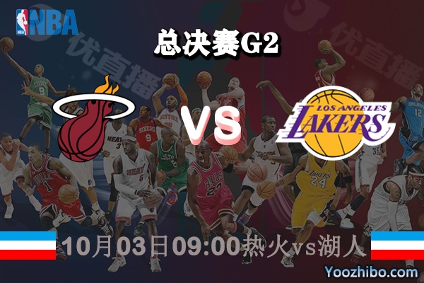 NBA總決賽G2 熱火vs湖人賽事前瞻