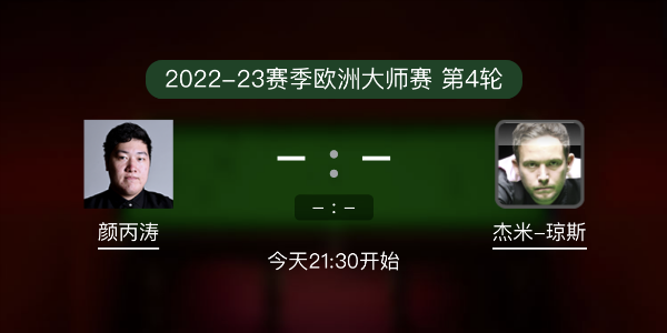 <a href=/tiyubs/ybt/ target=_blank class=infotextkey>顏丙濤</a>vs杰米-瓊斯賽事前瞻和交手