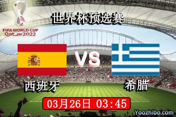西班牙vs希臘賽事前瞻