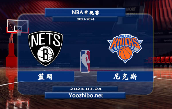 籃網vs尼克斯直播前瞻分析