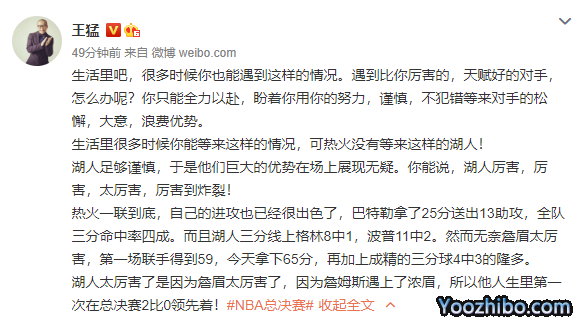王猛賽后分析熱火湖人G2