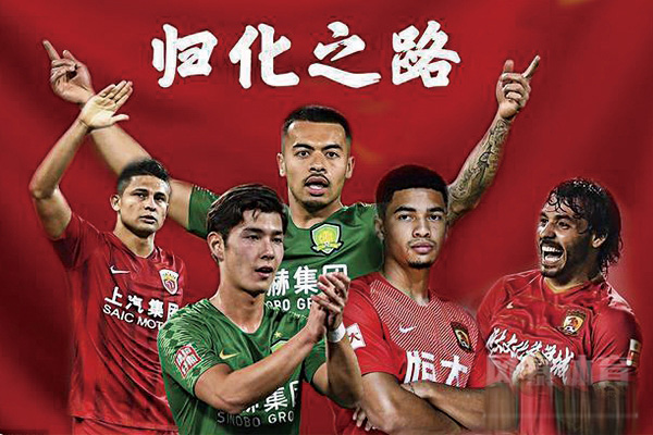 歸化球員什么意思？現在國足歸化球員都有誰？