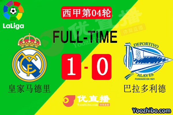 皇馬1-0巴拉多利德