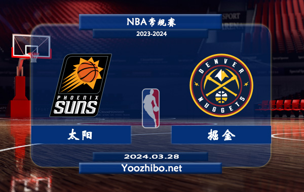 太陽vs掘金直播前瞻分析