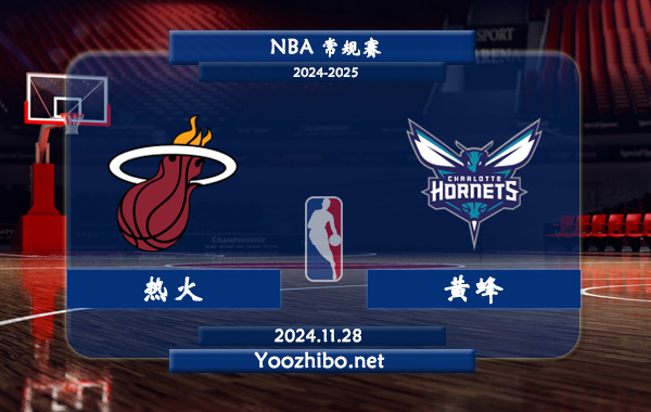 熱火vs黃蜂直播前瞻分析