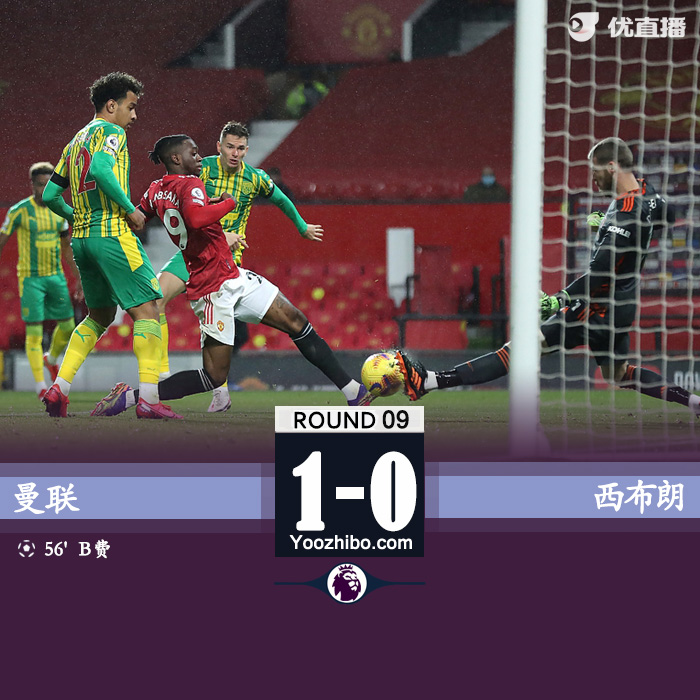 曼聯1-0西布朗