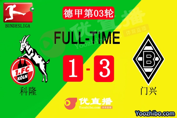 門興客場3-1科隆