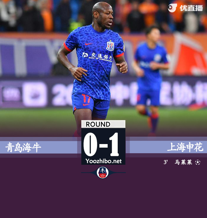 青島海牛隊vs上海申花隊