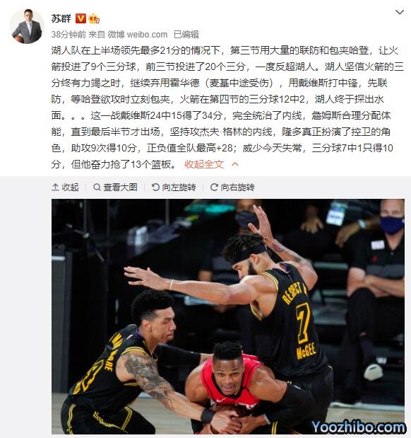 蘇群分析湖人擊敗火箭