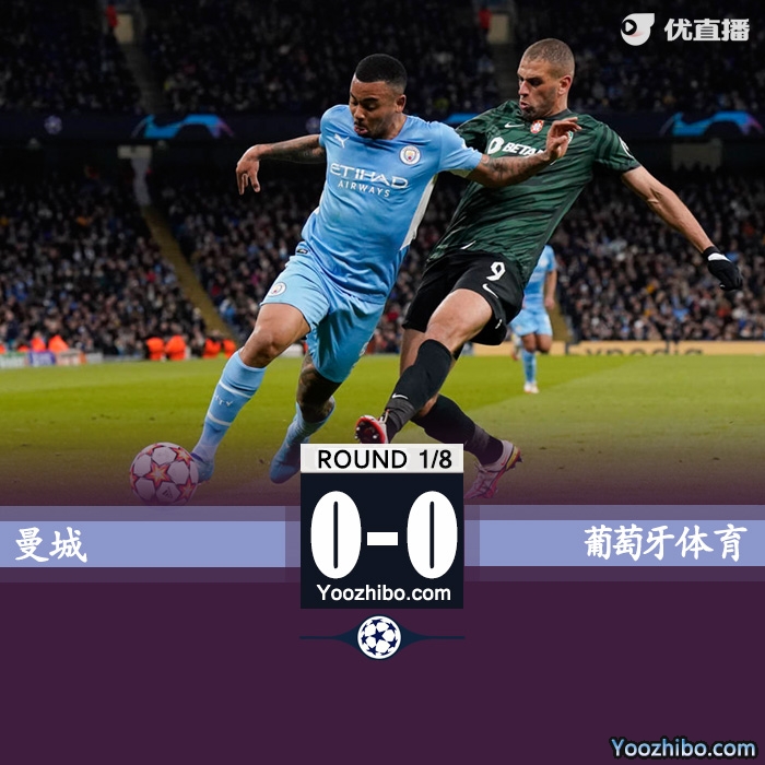 曼城5-0葡萄牙體育 斯特林失單刀熱蘇斯破門越位 進8強