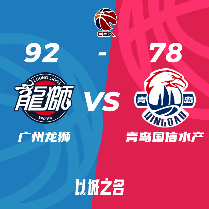 廣州92-78擊青島進8強 陳盈駿17+10&楊瀚森9分