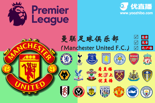 2020-21賽季<a href=/zuqiubs/manlian/ target=_blank class=infotextkey>曼聯</a>陣容名單一覽