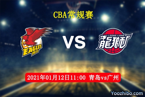 青島vs廣州直播前瞻