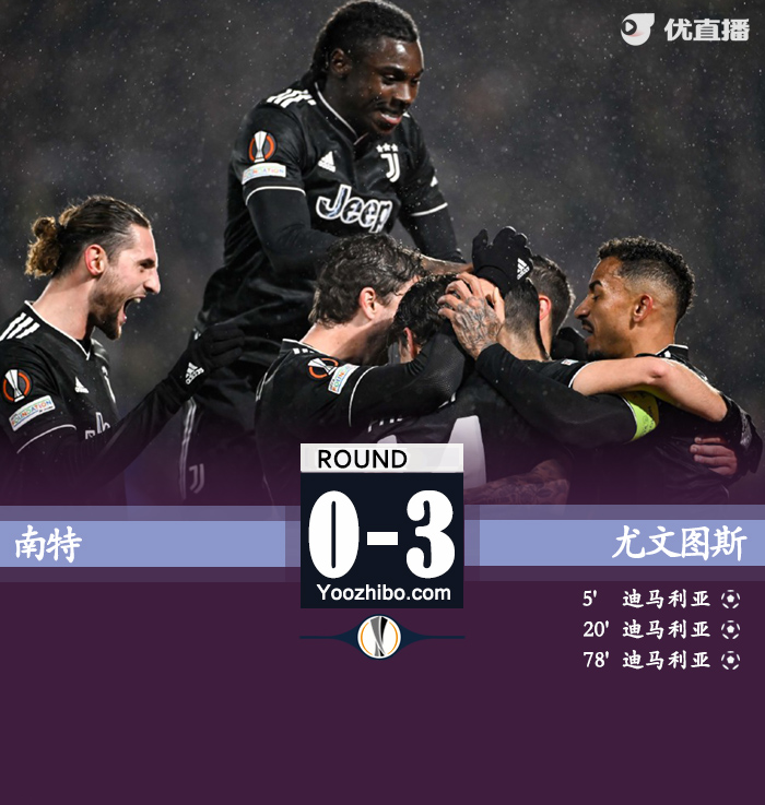 尤文3-0擊敗南特