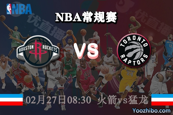 火箭vs猛龍直播前瞻