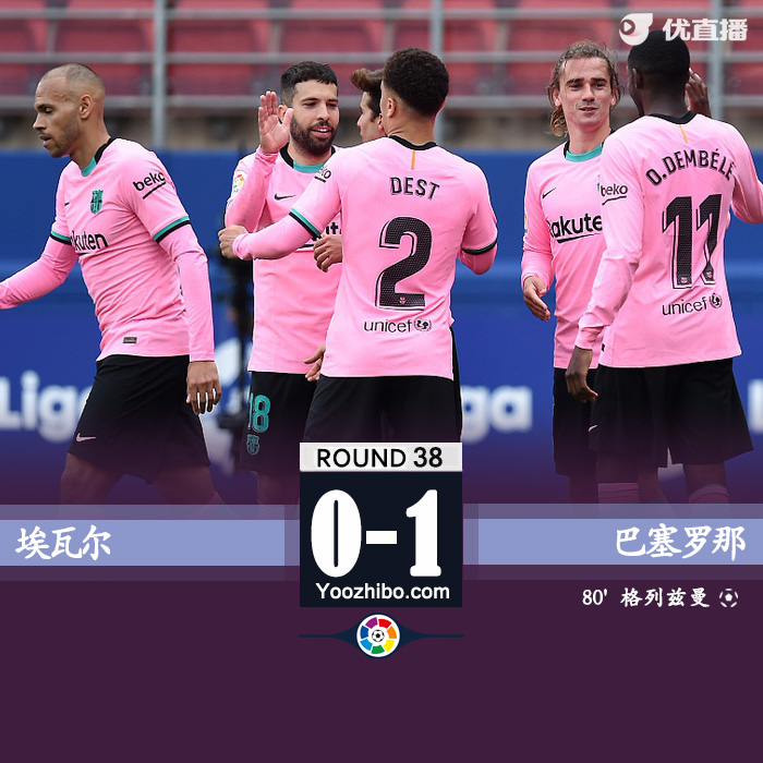 巴塞羅那1-0埃瓦爾 格子凌空斬莫里巴傷退