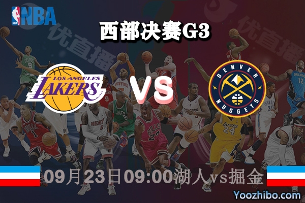 NBA西部決賽G3湖人vs掘金賽事前瞻分析