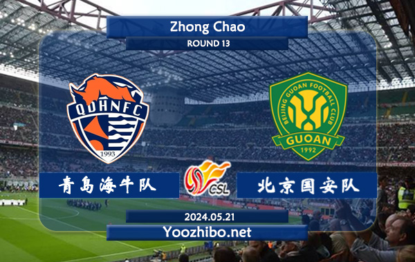 青島海牛隊vs北京國安隊賽事前瞻分析