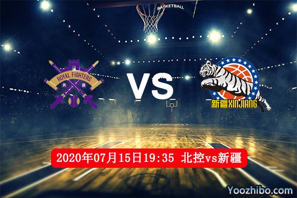 北控vs新疆賽事前瞻