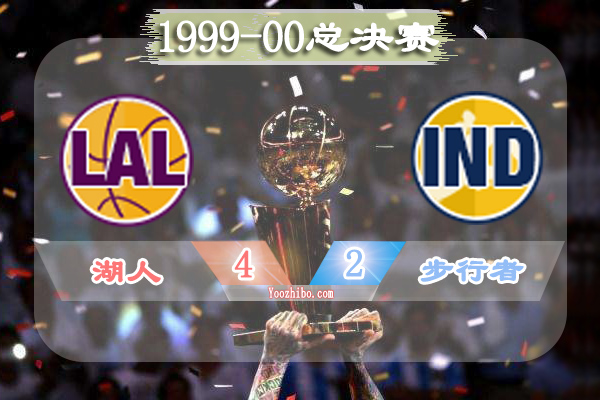 1999-00賽季NBA總決賽最有價值球員(FMVP),奧尼爾當選