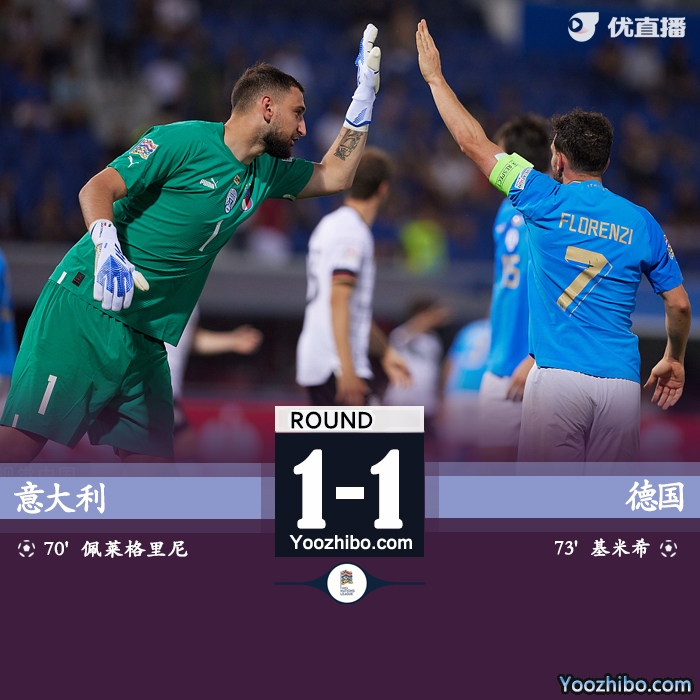 意大利1-1德國