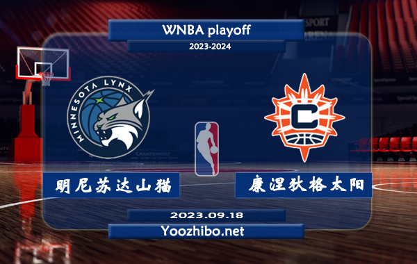 明尼蘇達山貓vs康涅狄格太陽直播前瞻分析