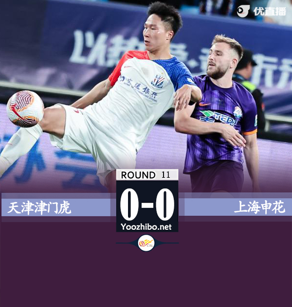 天津津門虎隊vs上海申花隊