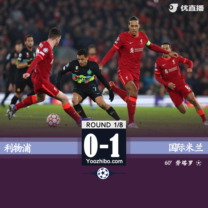 利物浦2-1國米 勞塔羅世界波桑切斯助攻+染紅進8強