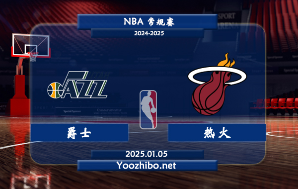 爵士vs熱火直播前瞻分析