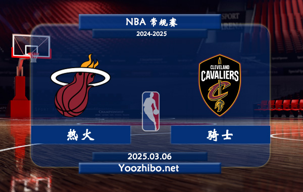 熱火vs騎士直播前瞻分析