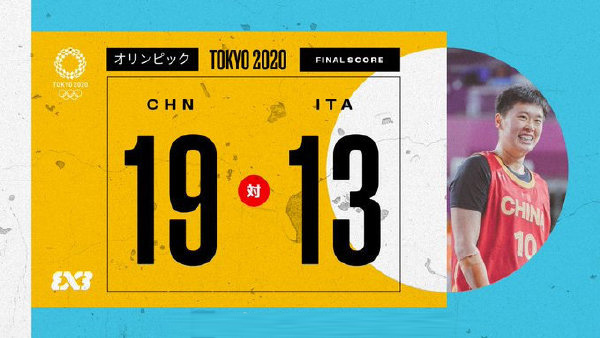 07月27日 奧運會三人籃球女子1/4決賽 中國vs意大利 全場錄像及集錦