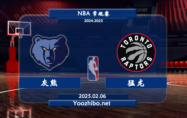 灰熊vs猛龍直播前瞻分析