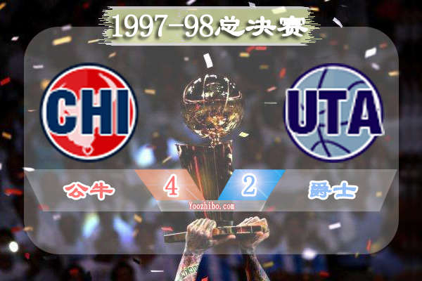 1997-98賽季NBA總決賽最有價值球員(FMVP),喬丹當選