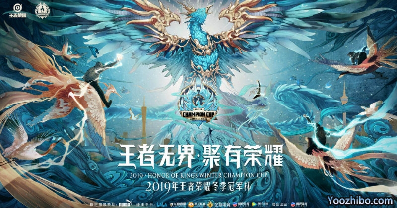 2019年王者榮耀冬冠杯總決賽