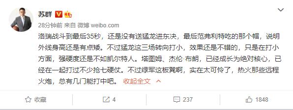 蘇群分析猛龍凱爾特人G7